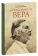 Книга «Откуда берётся вера » - автор Александр Шмеман протопресвитер , твердый переплёт, кол-во страниц - 250, издательство «ПСТГУ»,  ISBN 978-5-7429-1420-4, 2021 год