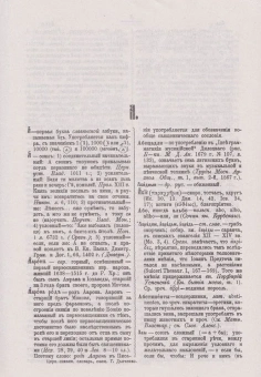 Книга «Полный церковно-славянский словарь» - автор Григорий Дьяченко протоиерей, твердый переплёт, кол-во страниц - 1168, издательство «Синопсис»,  ISBN 978-5-370-04688-9, 2020 год