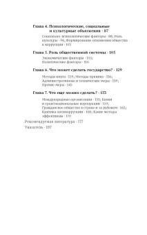 Книга «Коррупция: очень краткое введение» - автор Холмс Лесли, мягкий переплёт, кол-во страниц - 192, издательство «Дело»,  серия «Очень краткое введение», ISBN 978-5-85006-301-6, 2021 год