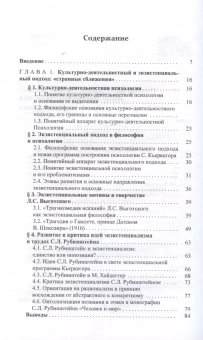 Книга «Культурно-деятельностный и экзистенциальный подход в психологии: движение навстречу» - автор Чеснокова Милена Григорьевна, твердый переплёт, кол-во страниц - 352, издательство «Канон+»,  ISBN 978-5-88373-822-6, 2024 год