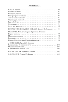 Книга «Замок. Превращение. Процесс. Полное собрание сочинений» - автор Кафка Франц, твердый переплёт, кол-во страниц - 1088, издательство «Иностранка»,  серия «Иностранная литература. Большие книги», ISBN 978-5-389-18018-5, 2023 год