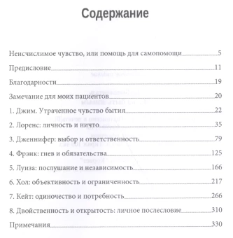 Книга «Наука быть живым. Диалоги между терапевтом и пациентами в гуманистической терапии» - автор Бьюдженталь Джеймс, твердый переплёт, кол-во страниц - 332, издательство «Корвет»,  серия «Современная психотерапия», ISBN 978-5-7312-0345-6, 2017 год