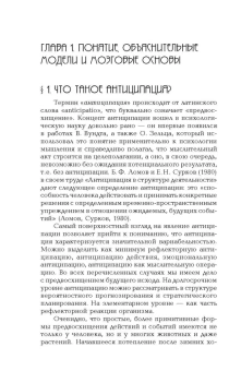 Книга «Нейропсихология антиципации-II. Нейропсихологические синдромы. Психические растройства. Геронтопсихология» - автор Ерзин Александр Игоревич, Ковтуненко Анастасия Юрьевна , твердый переплёт, кол-во страниц - 212, издательство «Академический проект»,  серия «Психологические технологии», ISBN 978-5-8291-2496-0, 2020 год