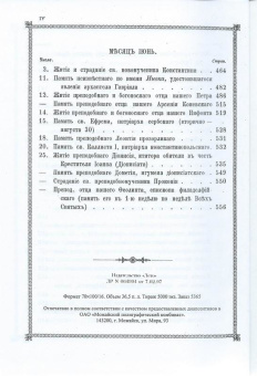 Книга «Афонский патерик или жизнеописания святых, на Святой Афонской Горе просиявших. В 2-х томах » -  твердый переплёт, кол-во страниц - 1104, издательство «Свято-Пантелеймонов Русский Афонский монастырь»,  ISBN 5-94509-14-X, 2006 год