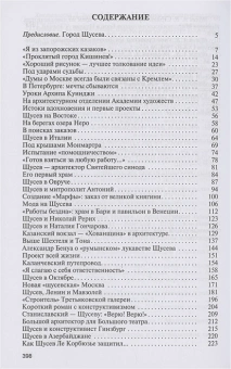 Книга «Алексей Щусев. Архитектор № 1» - автор Васькин Александр Анатольевич, твердый переплёт, кол-во страниц - 400, издательство «Молодая гвардия»,  серия «Жизнь замечательных людей (ЖЗЛ)», ISBN  978-5-235-05039-6, 2023 год