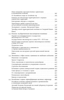 Книга «Рождение Российской империи. Концепции и практики политического господства в XVIII веке» - автор Вульпиус Рикарда, твердый переплёт, кол-во страниц - 712, издательство «Новое литературное обозрение»,  серия «Historia Rossica. Studia Europaea», ISBN 978-5-4448-2112-1, 2023 год