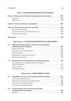 Книга «Понимающая психотерапия как психотехническая система » - автор Василюк Федор Ефимович, твердый переплёт, кол-во страниц - 448, издательство «Питер»,  серия «Мастера психологии», ISBN 978-5-4461-3912-5, 2023 год