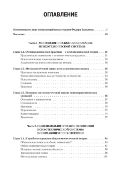 Книга «Понимающая психотерапия как психотехническая система » - автор Василюк Федор Ефимович, твердый переплёт, кол-во страниц - 448, издательство «Питер»,  серия «Мастера психологии», ISBN 978-5-4461-3912-5, 2023 год