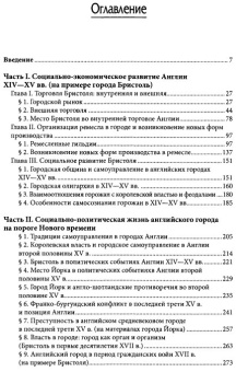 Книга «Социальная история Англии XIV-XVII веков» - автор Мосолкина Татьяна Валентиновна, твердый переплёт, кол-во страниц - 416, издательство «Центр гуманитарных инициатив»,  серия «MEDIAEVALIA», ISBN 978-5-98712-727-8, 2017 год