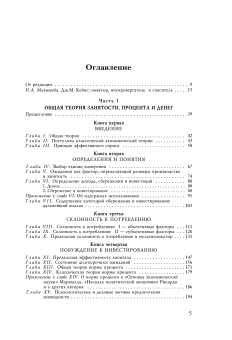 Книга «Общая теория занятости, процента и денег» - автор Кейнс Джон Мейнард, твердый переплёт, кол-во страниц - 960, издательство «Эксмо»,  серия «Великие экономисты и менеджеры», ISBN 978-5-04-166327-8, 2022 год