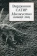 Книга «Множество ваших лиц» - автор Сатир Вирджиния, мягкий переплёт, кол-во страниц - 104, издательство «Институт общегуманитарных исследований»,  ISBN 978-5-88230-190-2, 2019 год