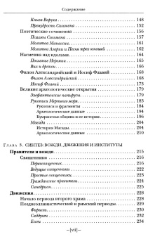 Книга «Введение в ранний иудаизм» - автор Вандеркам Джеймс, твердый переплёт, кол-во страниц - 278, издательство «ББИ»,  серия «Современная библеистика», ISBN  978-5-89647-349-7, 2019 год