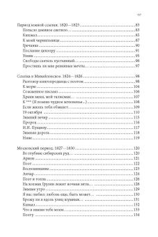 Книга «Пушкин. Очерк творчества. С избранными стихотворениями » - автор Лотман Юрий Михайлович, твердый переплёт, кол-во страниц - 160, издательство «Проспект»,  ISBN 978-5-7986-0052-6, 2024 год