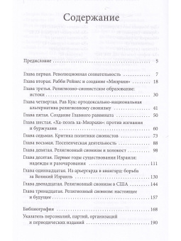 Книга «Религиозный сионизм: история и идеология» - автор Шварц Дов, твердый переплёт, кол-во страниц - 200, издательство «Academic Studies Press / Библиороссика»,  серия «Современная иудаика», ISBN 978-5-6046148-0-8, 2021 год