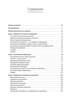 Книга «Когнитивная психология» - автор Солсо Роберт, Маклин Отто, Маклин Кимберли, твердый переплёт, кол-во страниц - 640, издательство «Питер»,  серия «Мастера психологии», ISBN 978-5-4461-1230-2, 2024 год