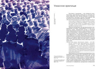 Книга «Душа толпы. Искусство и социальная мифология» - автор Бобринская Екатерина, интегральный переплёт, кол-во страниц - 280, издательство «Кучково поле»,  ISBN 978-5-9950-0954-2, 2018 год