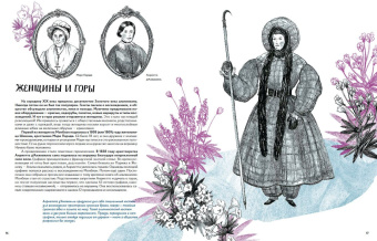 Книга «Горы мира. История восхождений и открытий» - автор Бакал Лада, твердый переплёт, кол-во страниц - 64, издательство «Пешком в историю»,  ISBN 978-5-907471-28-3, 2022 год