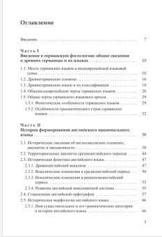 Книга «История английского языка и введение в германскую филологию. Учебное пособие» - автор Гурочкина Алла, Каргаполова Ирина , мягкий переплёт, кол-во страниц - 260, издательство «РГПУ им. А. Герцена»,  ISBN 978-5-8064-3059-6, 2021 год