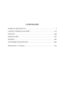 Книга «Трагедии» - автор Шекспир Уильям, твердый переплёт, кол-во страниц - 800, издательство «Иностранка»,  серия «Иностранная литература. Большие книги», ISBN 978-5-389-17771-0, 2022 год