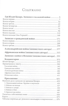 Книга «Записки Юлия Цезаря и его продолжателей: О галльской войне. О гражданской войне. Об александрийской войне...» - автор Цезарь Гай Юлий , твердый переплёт, кол-во страниц - 479, издательство «Альма-Матер»,  серия «Эпохи. Античность. Тексты», ISBN 978-5-60-472654-9, 2022 год