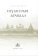 Книга «Неугасимая лампада» - автор Ширяев Борис Николаевич, твердый переплёт, кол-во страниц - 496, издательство «ПСТГУ»,  ISBN 978-5-7429-1536-2, 2023 год