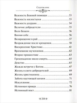 Книга «Глаголы вечности. По творениям святителя Григория Нисского » - автор Григорий Нисский святитель, твердый переплёт, кол-во страниц - 224, издательство «Благовест»,  серия «Сокровище духовное», ISBN 978-5-9968-0801-4, 2023 год