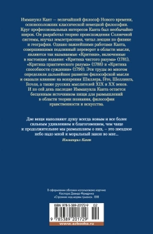 Книга «Критика чистого разума. Критика практического разума. Критика способности суждения» - автор Кант Иммануил, твердый переплёт, кол-во страниц - 1056, издательство «Азбука»,  серия «Non-Fiction. Большие книги», ISBN 978-5-389-20172-9, 2021 год