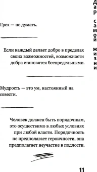 Книга «Дар самой жизни. Размышления, записи, афоризмы» - автор Искандер Фазиль Абдулович, мягкий переплёт, кол-во страниц - 176, издательство «Рипол-Классик»,  ISBN 978-5-386-15186-7, 2024 год