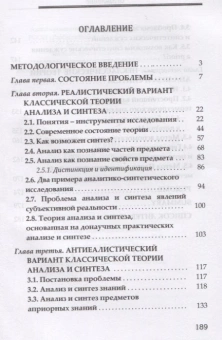 Книга «Анализ и синтез» - автор Левин Георгий Дмитриевич, твердый переплёт, кол-во страниц - 192, издательство «Канон+»,  ISBN 978-5-88373-746-5, 2023 год