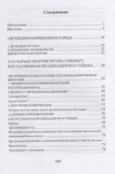 Книга «Открытие Оргона. Биопатия рака» - автор Райх Вильгельм, твердый переплёт, кол-во страниц - 414, издательство «Центр гуманитарных инициатив»,  серия «Классики психологии», ISBN 978-5-89163-365-0, 2023 год