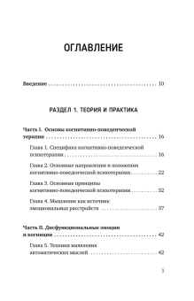 Книга «Когнитивно-поведенческая терапия всё по полочкам. Эффективные методы и практики для изменения мышления и преодоления невроза. Большое руководство для специалистов и вдумчивых читателей» - автор Федоренко Павел Алексеевич, Качай Илья, твердый переплёт, кол-во страниц - 624, издательство «АСТ»,  серия «Высший курс», ISBN  978-5-17-162935-9, 2024 год