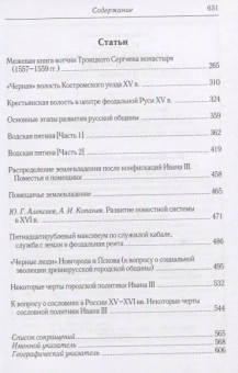 Книга «Аграрная и социальная история России XV-XVI вв» - автор Алексеев Юрий Георгиевич, твердый переплёт, кол-во страниц - 640, издательство «Олега Абышко издательство»,  ISBN 978-5-60-425315-1, 2019 год