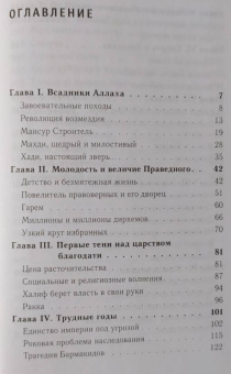 Книга «Харун ар-Рашид и времена "Тысячи и одной ночи"» - автор Кло Андре, твердый переплёт, кол-во страниц - 384, издательство «Евразия»,  серия «Clio», ISBN 978-5-91852-017-8, 2013 год