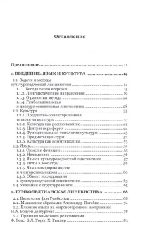 Книга «Культуроведческая лингвистика» - автор Куссе Хольгер, твердый переплёт, кол-во страниц - 536, издательство «Гнозис»,  серия «Филология. Психология. XXI», ISBN 978-5-94244-079-4-, 2022 год