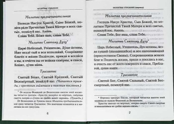 Книга «Молитвослов учебный с параллельным переводом на русский язык » -  твердый переплёт, кол-во страниц - 288, издательство «Духовное преображение»,  ISBN 978-5-00059-219-9, 2020 год