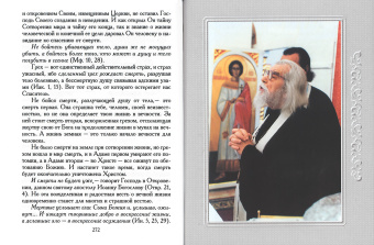 Книга «Избранные проповеди 1986 – 1995» - автор Иоанн (Крестьянкин) архимандрит, твердый переплёт, кол-во страниц - 368, издательство «Правило веры»,  ISBN 978-5-94759-207-8, 2014 год