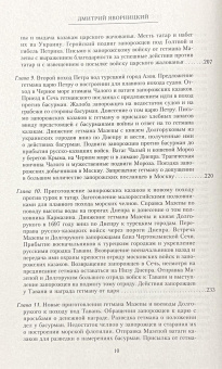 Книга «История запорожских казаков в 3-х томах. Том 3. Военные походы запорожцев. 1686-1734» - автор Яворницкий Дмитрий Иванович, твердый переплёт, кол-во страниц - 560, издательство «Центрполиграф»,  серия «Всемирная история», ISBN  978-5-227-06628-2, 2017 год