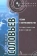 Книга «Чтения о богочеловечестве. Теоретическая философия» - автор Соловьев Владимир Сергеевич, твердый переплёт, кол-во страниц - 293, издательство «Академический проект»,  серия «Философские технологии», ISBN 978-5-8291-1291-2, 2013 год