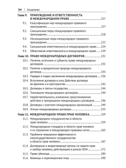 Книга «Международное право. Учебник» - автор Данельян Андрей Андреевич, Егоров Сергей Алексеевич, Анисимов Игорь Олегович , твердый переплёт, кол-во страниц - 752, издательство «Проспект»,  ISBN 978-5-392-37827-2, 2024 год