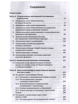 Книга «В защиту капитализма: развенчание популярных мифов» - автор Цительман Райнер, твердый переплёт, кол-во страниц - 421, издательство «Социум»,  ISBN 978-5-91603-155-3, 2022 год