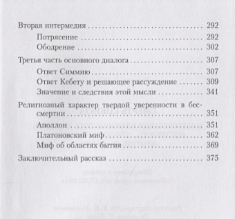 Книга «Смерть Сократа. Интерпретация платоновских диалогов «Евтифрон», «Апология Сократа», «Критон» и «Федон» » - автор Гвардини Романо, твердый переплёт, кол-во страниц - 384, издательство «Владимир Даль»,  серия «Platoniana», ISBN 978-5-93615-197-2, 2018 год