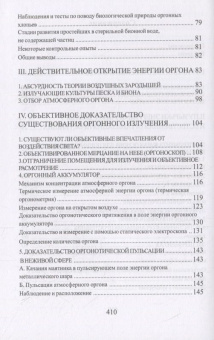 Книга «Открытие Оргона. Биопатия рака» - автор Райх Вильгельм, твердый переплёт, кол-во страниц - 414, издательство «Центр гуманитарных инициатив»,  серия «Классики психологии», ISBN 978-5-89163-365-0, 2023 год