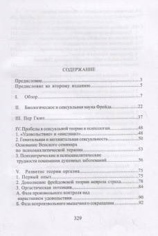 Книга «Открытие Органо. Функция оргазма» - автор Райх Вильгельм, твердый переплёт, кол-во страниц - 332, издательство «Центр гуманитарных инициатив»,  серия «Классики психологии», ISBN 978-5-89163-283-7, 2022 год