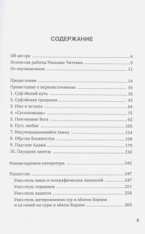 Книга «Суфизм» - автор Читтик Уильям, твердый переплёт, кол-во страниц - 264, издательство «Садра»,  серия «Ислам: классика и современность», ISBN 978-5-907552-45-6, 2023 год