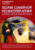 Книга «Теория семейной психотерапии. Системно-аналитический подход » - автор Олифирович Наталья Ивановна, Велента Татьяна Федоровна , твердый переплёт, кол-во страниц - 300, издательство «Академический проект»,  серия «Психологические технологии», ISBN 978-5-8291-1971-3, 2022 год