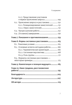 Книга «В поисках хорошего места. Как работают системные расстановки» - автор Дрекслер Диана , твердый переплёт, кол-во страниц - 224, издательство «Питер»,  серия «Психология для профессионалов», ISBN 978-5-4461-2206-6, 2024 год