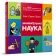 Книга «Занимательная наука. Более 400 экспериментов и наблюдений за природой » - автор Пресс Ганс Юрген, твердый переплёт, кол-во страниц - 248, издательство «Редкая птица»,  ISBN 978-5-6042829-4-6, 2020 год