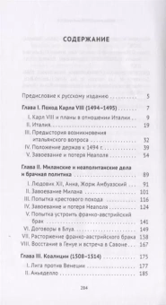 Книга «Итальянские войны (1492–1518)» - автор Лемонье Анри, твердый переплёт, кол-во страниц - 288, издательство «Евразия»,  серия «Parvus lebellus», ISBN 978-5-8071-0478-6 , 2020 год