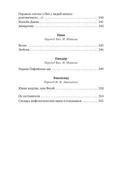 Книга «Эллинские поэты» - автор Алкей, Сафо, Анакреонт, твердый переплёт, кол-во страниц - 384, издательство «Азбука»,  серия «Азбука-поэзия», ISBN 978-5-389-19925-5, 2021 год