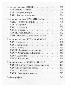 Книга «Печальные тропики» - автор Леви-Стросс Клод , мягкий переплёт, кол-во страниц - 544, издательство «Эксмо»,  серия «Эксклюзивная классика», ISBN 978-5-17-147373-0, 2021 год